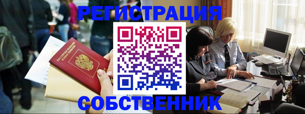 прописка от собственника в Клине