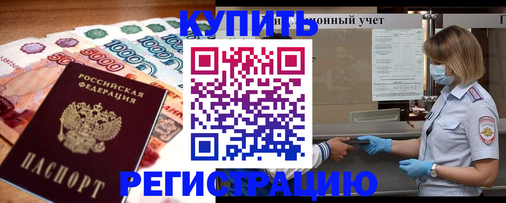 прописка от собственника в Клине