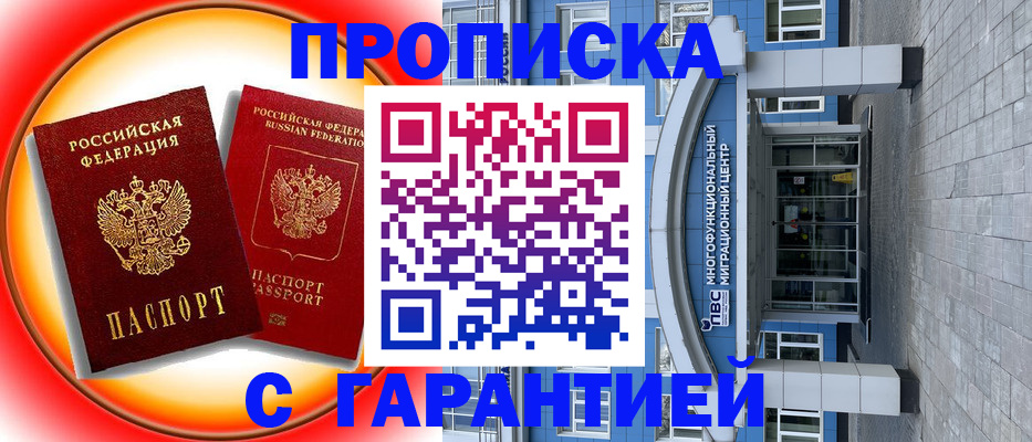 временная регистрация 2025 в Клине